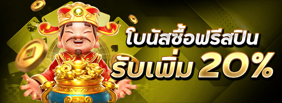 MARANG777 โบนัส 20%